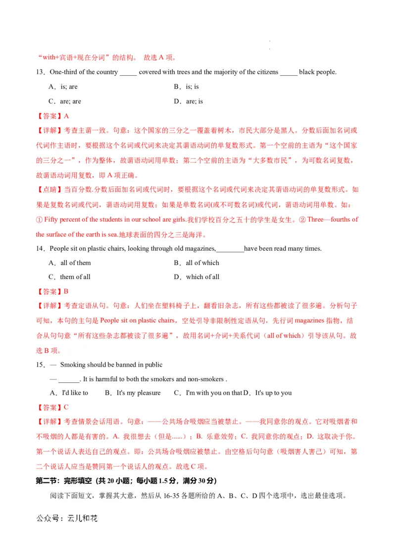 高二英语第一次月考卷（全解全析）（天津专用）_2024-2025高二（7-7月题库）_2024年09月试卷_0924黄金卷：2024-2025学年高二上学期第一次月考9科word解析版含答题卡（天津专用）