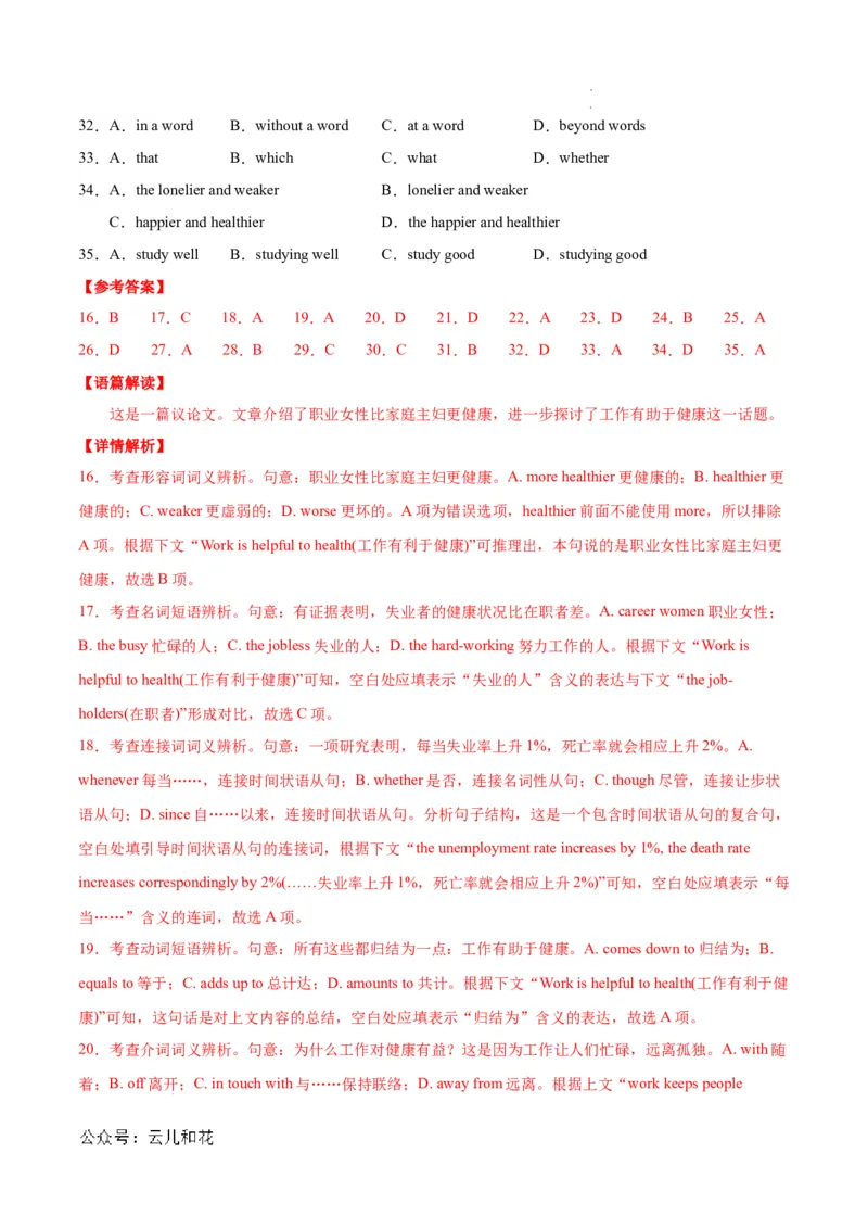 高二英语第一次月考卷（全解全析）（天津专用）_2024-2025高二（7-7月题库）_2024年09月试卷_0924黄金卷：2024-2025学年高二上学期第一次月考9科word解析版含答题卡（天津专用）