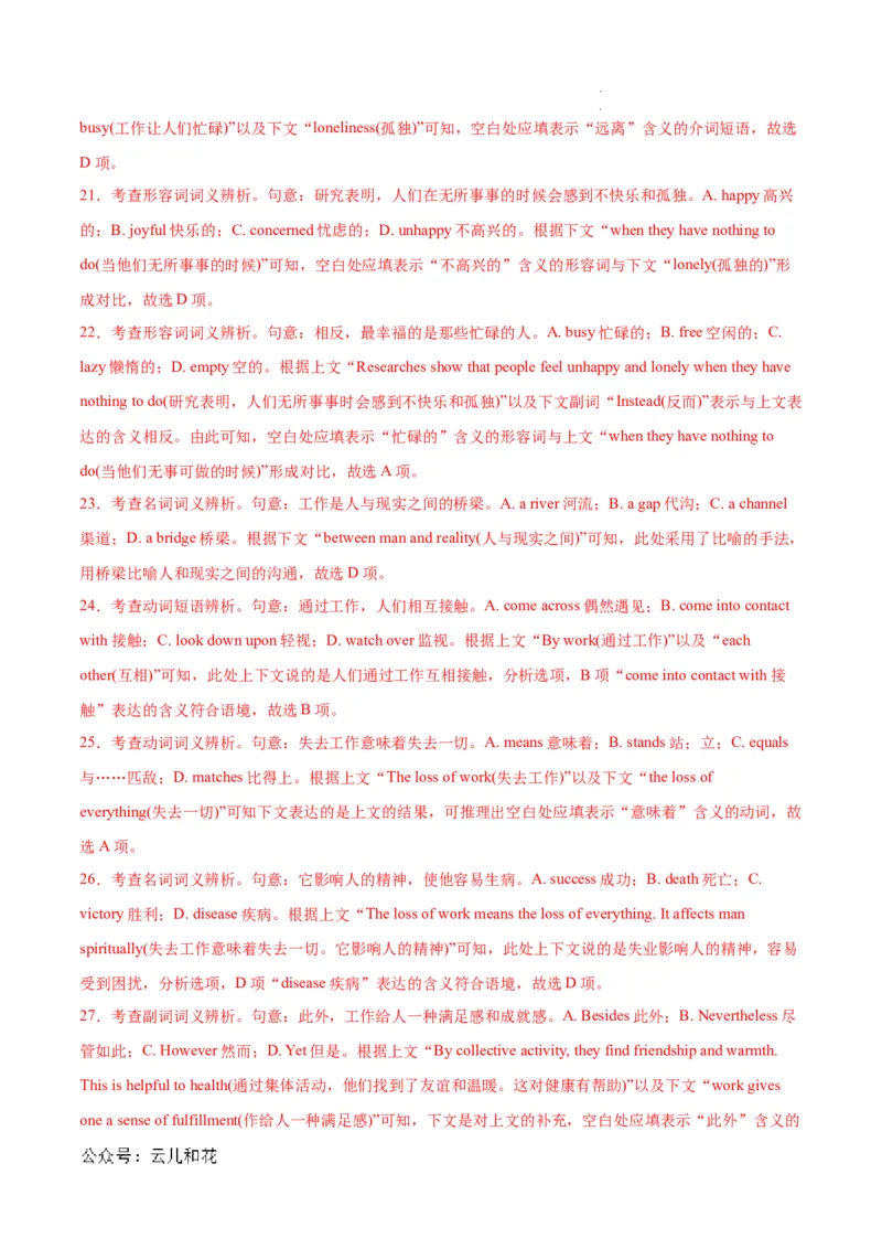 高二英语第一次月考卷（全解全析）（天津专用）_2024-2025高二（7-7月题库）_2024年09月试卷_0924黄金卷：2024-2025学年高二上学期第一次月考9科word解析版含答题卡（天津专用）