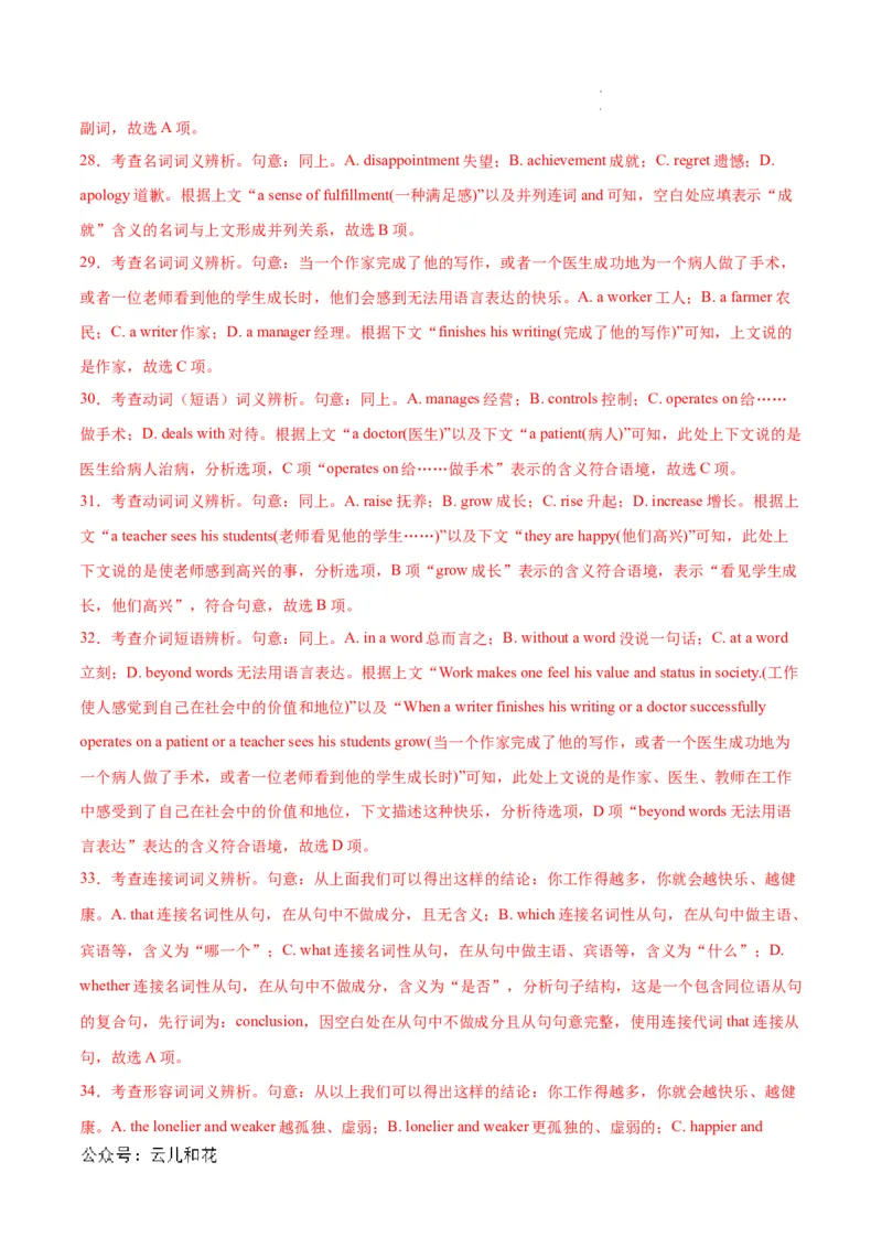 高二英语第一次月考卷（全解全析）（天津专用）_2024-2025高二（7-7月题库）_2024年09月试卷_0924黄金卷：2024-2025学年高二上学期第一次月考9科word解析版含答题卡（天津专用）