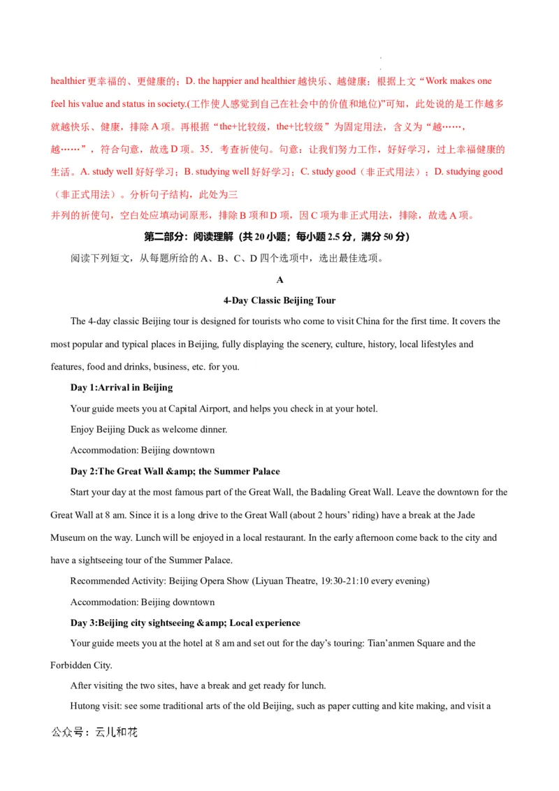 高二英语第一次月考卷（全解全析）（天津专用）_2024-2025高二（7-7月题库）_2024年09月试卷_0924黄金卷：2024-2025学年高二上学期第一次月考9科word解析版含答题卡（天津专用）