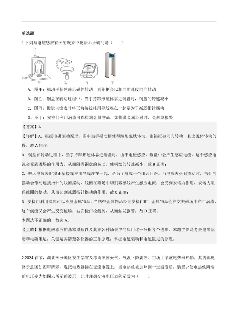 物理答案（详答）_2024-2025高二（7-7月题库）_2025年03月试卷_0302湖北省汉阳一中、江夏一中、洪山高中2024-2025学年高二下学期2月联考