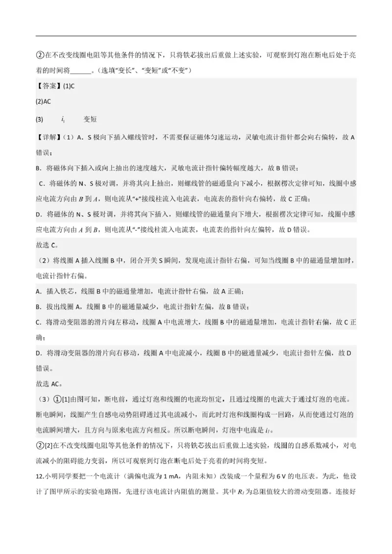 物理答案（详答）_2024-2025高二（7-7月题库）_2025年03月试卷_0302湖北省汉阳一中、江夏一中、洪山高中2024-2025学年高二下学期2月联考