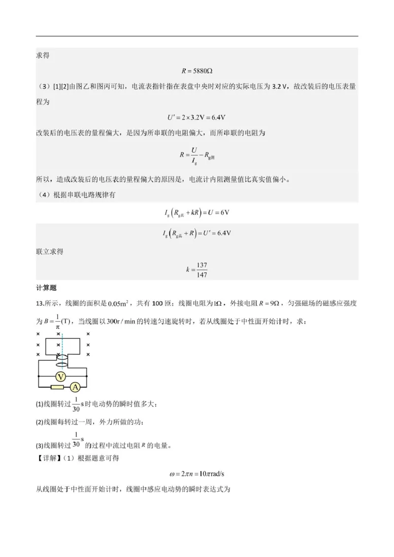 物理答案（详答）_2024-2025高二（7-7月题库）_2025年03月试卷_0302湖北省汉阳一中、江夏一中、洪山高中2024-2025学年高二下学期2月联考