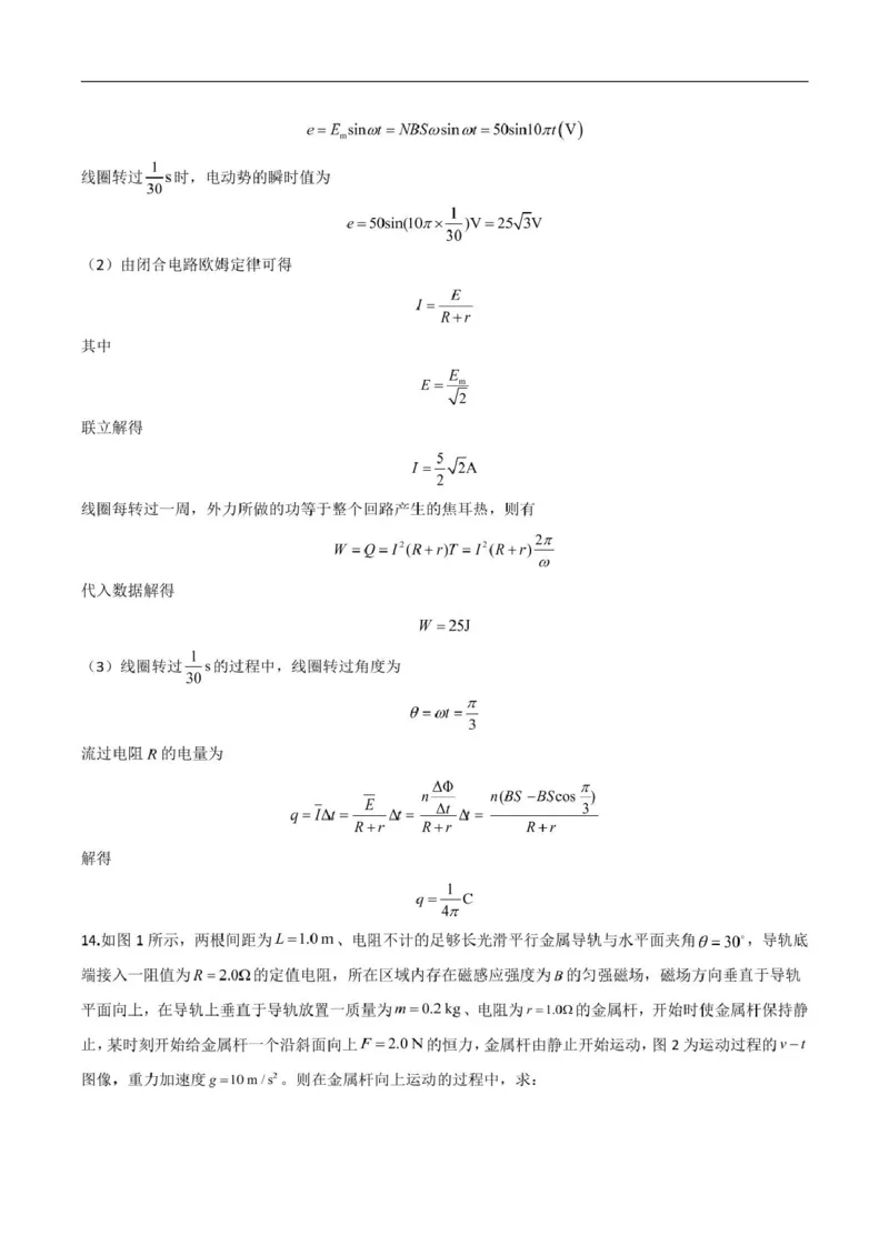 物理答案（详答）_2024-2025高二（7-7月题库）_2025年03月试卷_0302湖北省汉阳一中、江夏一中、洪山高中2024-2025学年高二下学期2月联考