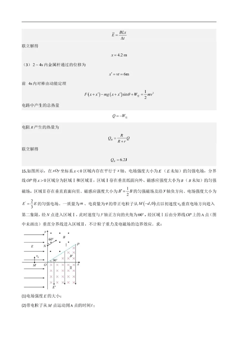 物理答案（详答）_2024-2025高二（7-7月题库）_2025年03月试卷_0302湖北省汉阳一中、江夏一中、洪山高中2024-2025学年高二下学期2月联考