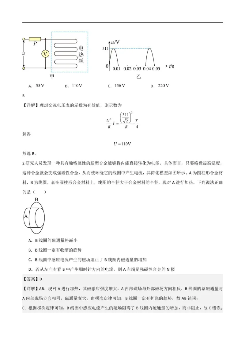 物理答案（详答）_2024-2025高二（7-7月题库）_2025年03月试卷_0302湖北省汉阳一中、江夏一中、洪山高中2024-2025学年高二下学期2月联考