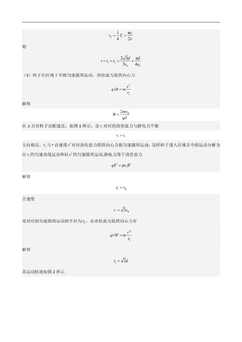 物理答案（详答）_2024-2025高二（7-7月题库）_2025年03月试卷_0302湖北省汉阳一中、江夏一中、洪山高中2024-2025学年高二下学期2月联考