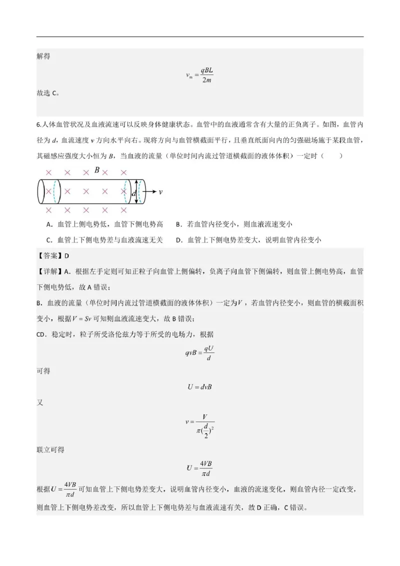 物理答案（详答）_2024-2025高二（7-7月题库）_2025年03月试卷_0302湖北省汉阳一中、江夏一中、洪山高中2024-2025学年高二下学期2月联考