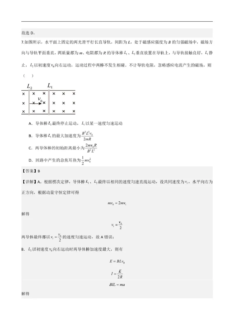 物理答案（详答）_2024-2025高二（7-7月题库）_2025年03月试卷_0302湖北省汉阳一中、江夏一中、洪山高中2024-2025学年高二下学期2月联考