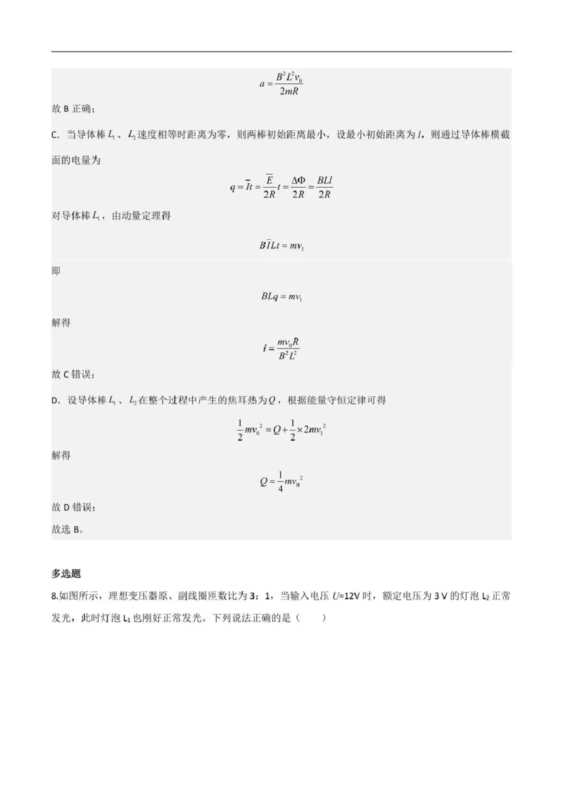 物理答案（详答）_2024-2025高二（7-7月题库）_2025年03月试卷_0302湖北省汉阳一中、江夏一中、洪山高中2024-2025学年高二下学期2月联考