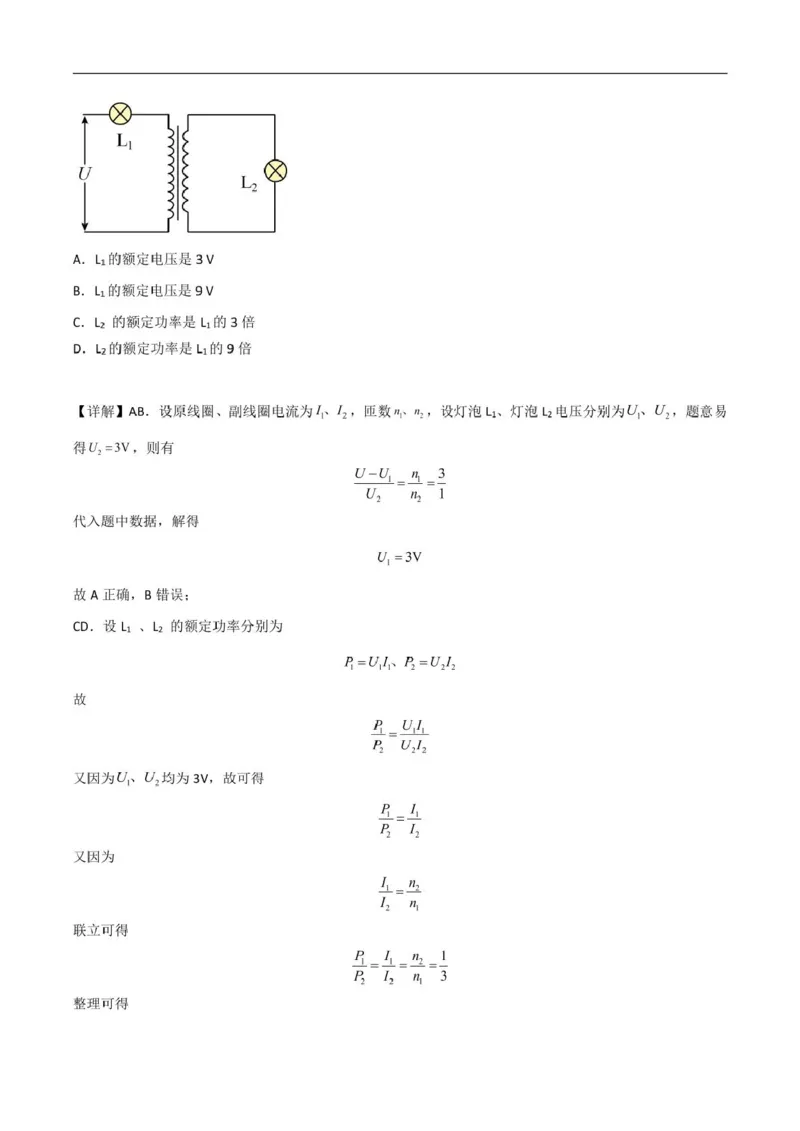 物理答案（详答）_2024-2025高二（7-7月题库）_2025年03月试卷_0302湖北省汉阳一中、江夏一中、洪山高中2024-2025学年高二下学期2月联考