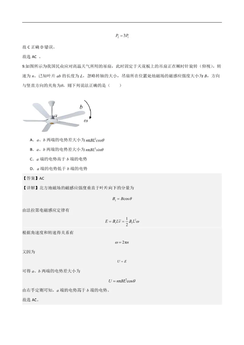 物理答案（详答）_2024-2025高二（7-7月题库）_2025年03月试卷_0302湖北省汉阳一中、江夏一中、洪山高中2024-2025学年高二下学期2月联考