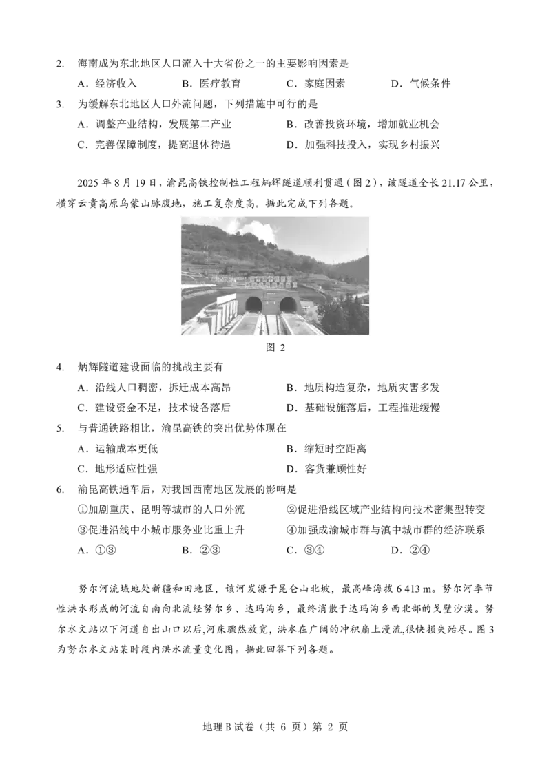 新八校联考2025-2026学年度上学期高二10月月考地理B_2025年10月高二试卷_251019湖北省新八校联考2025-2026学年度上学期高二10月月考（全）