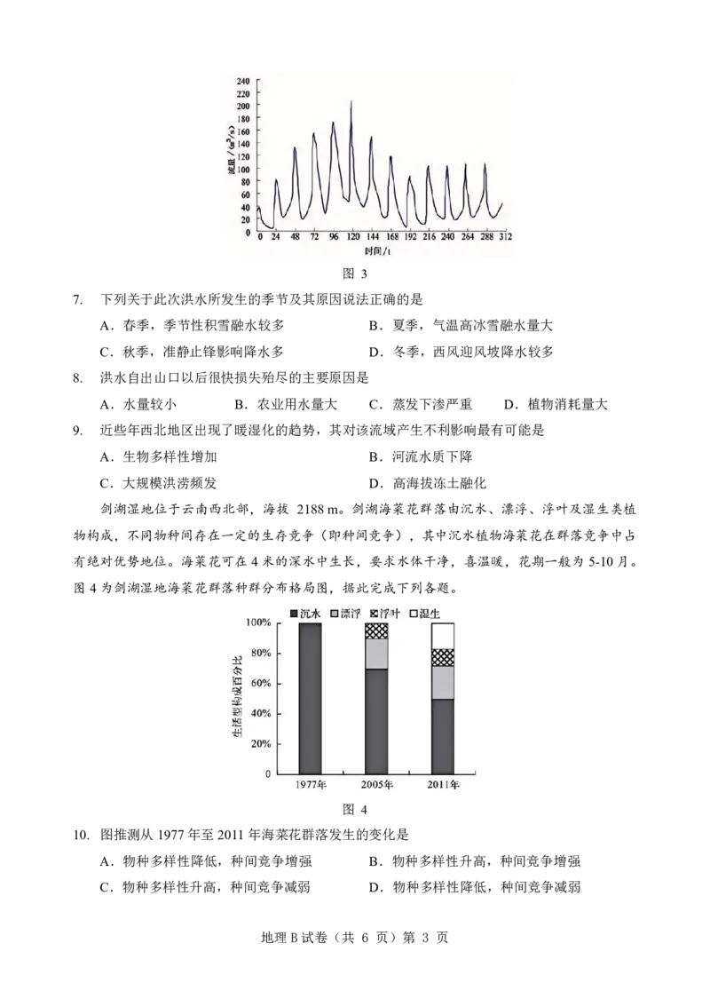 新八校联考2025-2026学年度上学期高二10月月考地理B_2025年10月高二试卷_251019湖北省新八校联考2025-2026学年度上学期高二10月月考（全）
