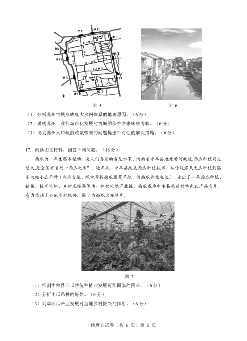 新八校联考2025-2026学年度上学期高二10月月考地理B_2025年10月高二试卷_251019湖北省新八校联考2025-2026学年度上学期高二10月月考（全）