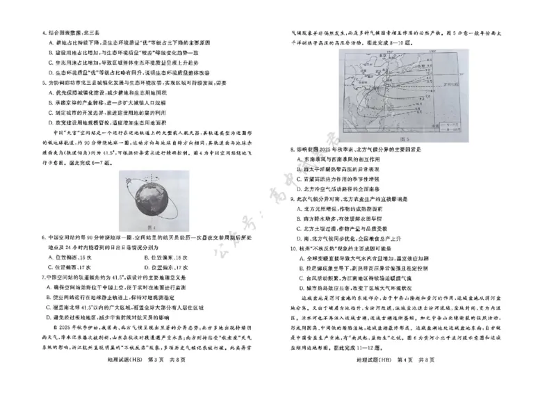 河北省八省联考（T8联盟）2025-2026学年高三上学期12月检测地理试题（含答案）_2024-2026高三（6-6月题库）_2025年12月高三试卷_2512252026届高三第一次八省联考（T8联考）（全科）