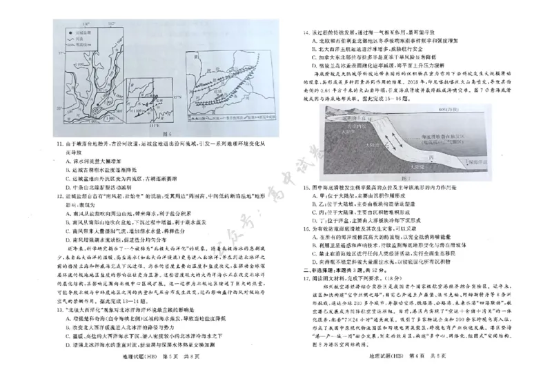 河北省八省联考（T8联盟）2025-2026学年高三上学期12月检测地理试题（含答案）_2024-2026高三（6-6月题库）_2025年12月高三试卷_2512252026届高三第一次八省联考（T8联考）（全科）