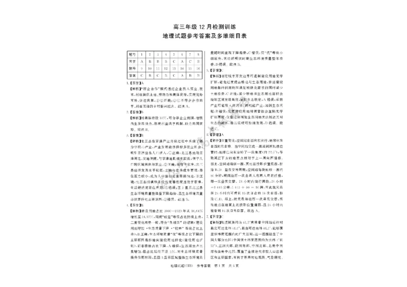 河北省八省联考（T8联盟）2025-2026学年高三上学期12月检测地理试题（含答案）_2024-2026高三（6-6月题库）_2025年12月高三试卷_2512252026届高三第一次八省联考（T8联考）（全科）
