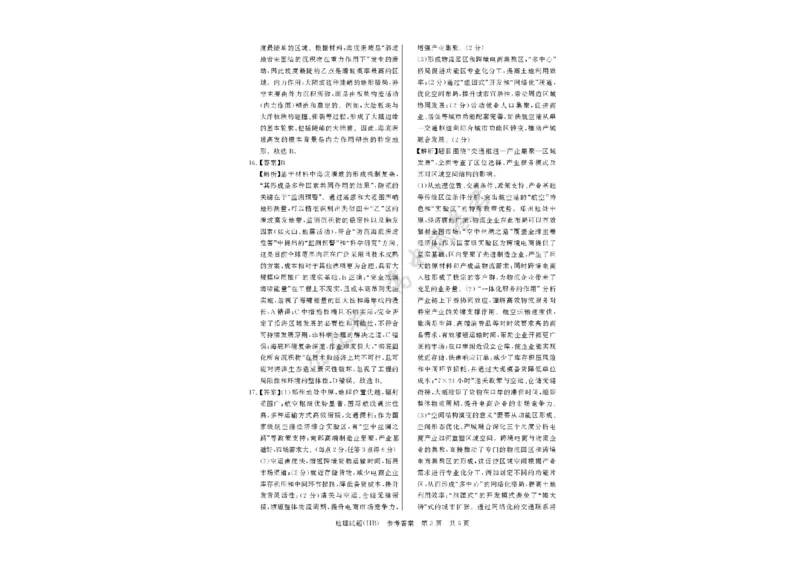河北省八省联考（T8联盟）2025-2026学年高三上学期12月检测地理试题（含答案）_2024-2026高三（6-6月题库）_2025年12月高三试卷_2512252026届高三第一次八省联考（T8联考）（全科）