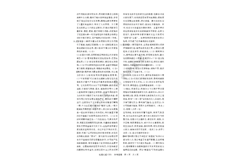 河北省八省联考（T8联盟）2025-2026学年高三上学期12月检测地理试题（含答案）_2024-2026高三（6-6月题库）_2025年12月高三试卷_2512252026届高三第一次八省联考（T8联考）（全科）