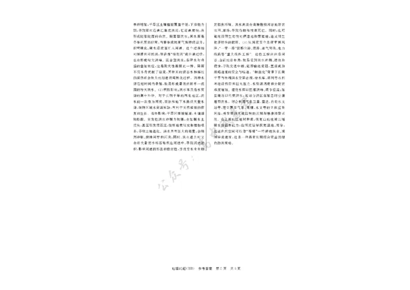河北省八省联考（T8联盟）2025-2026学年高三上学期12月检测地理试题（含答案）_2024-2026高三（6-6月题库）_2025年12月高三试卷_2512252026届高三第一次八省联考（T8联考）（全科）