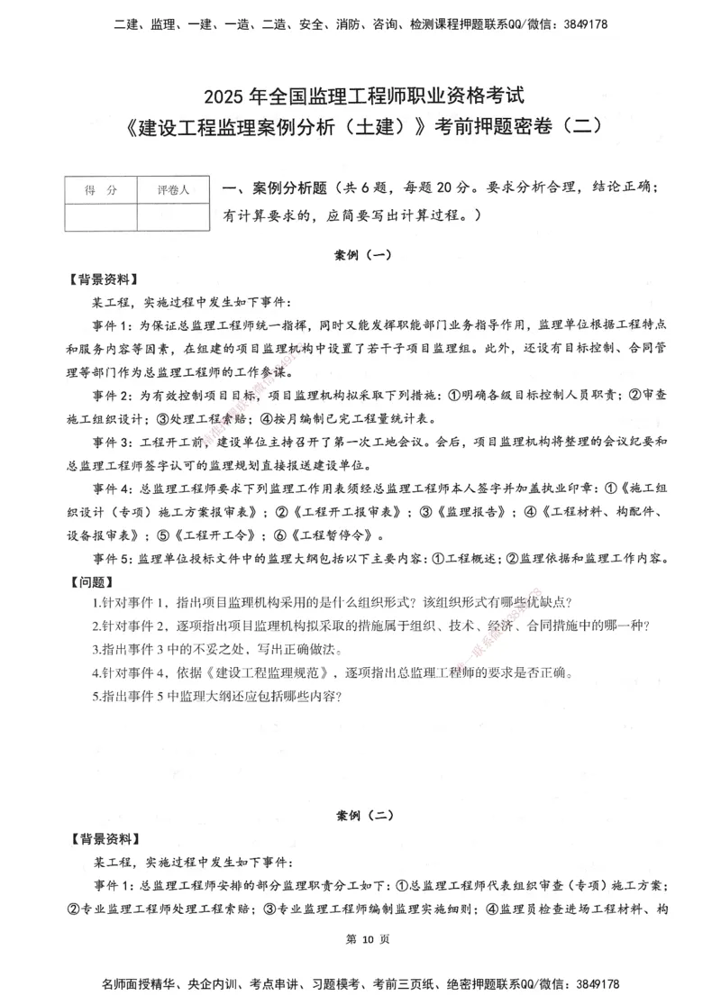 XSW-土建案例-考前密训3套卷_监理工程师_2025监理工程师_2025年监理工程师SVIP_2025年监理土建案例SVIP_05-考前密训✿央企特训✿机构普押
