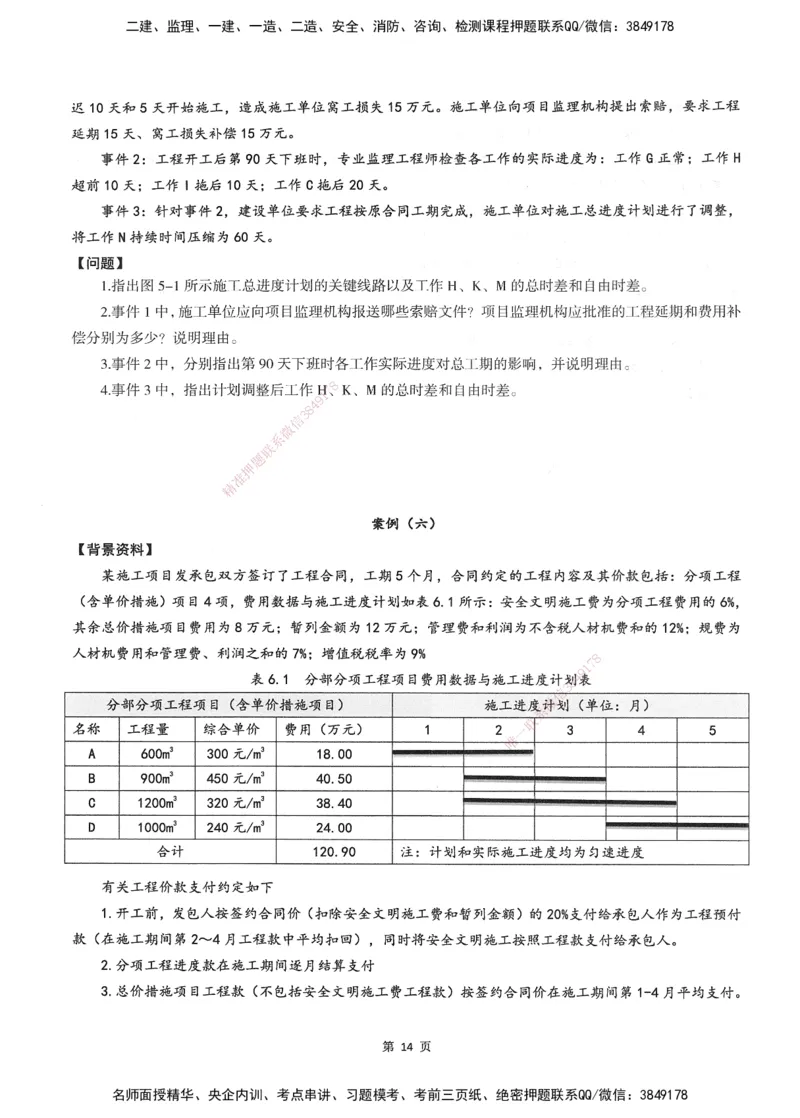 XSW-土建案例-考前密训3套卷_监理工程师_2025监理工程师_2025年监理工程师SVIP_2025年监理土建案例SVIP_05-考前密训✿央企特训✿机构普押