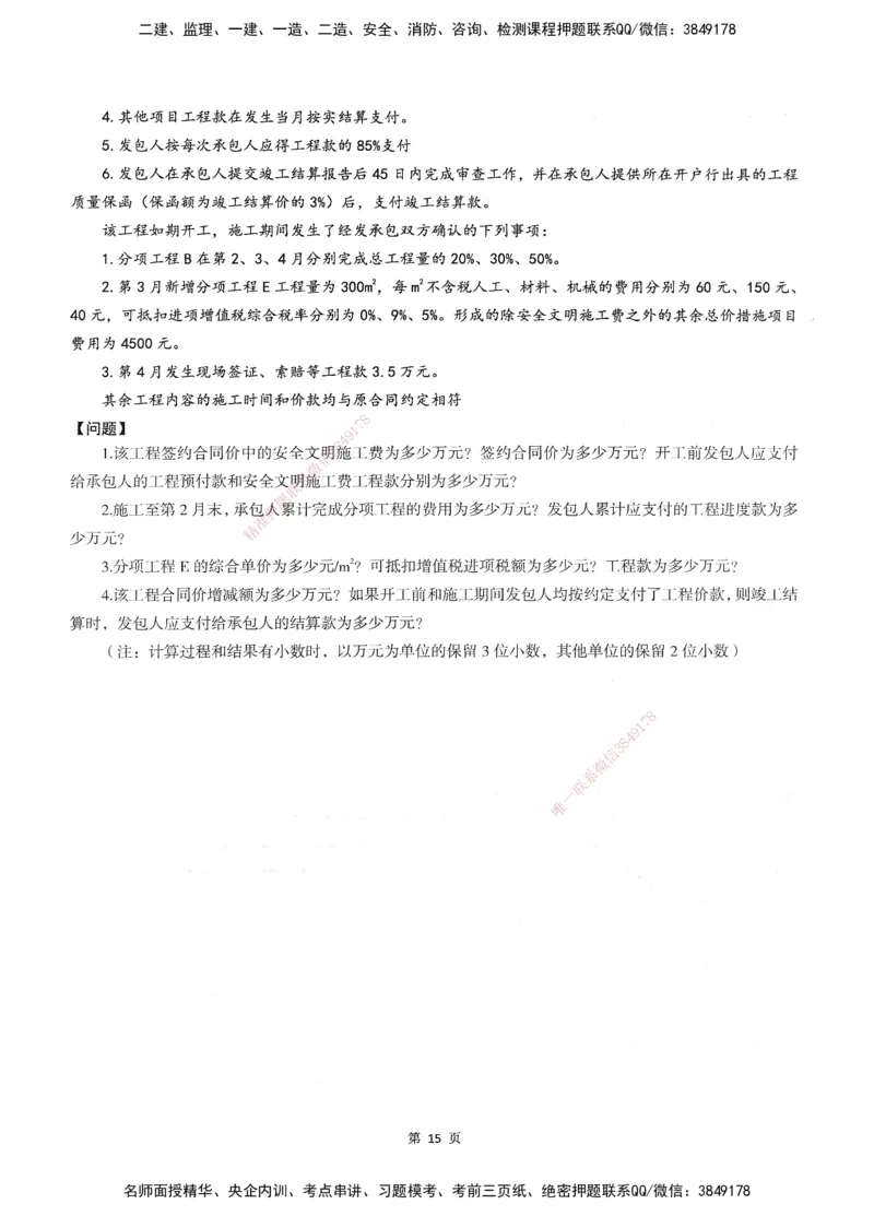XSW-土建案例-考前密训3套卷_监理工程师_2025监理工程师_2025年监理工程师SVIP_2025年监理土建案例SVIP_05-考前密训✿央企特训✿机构普押