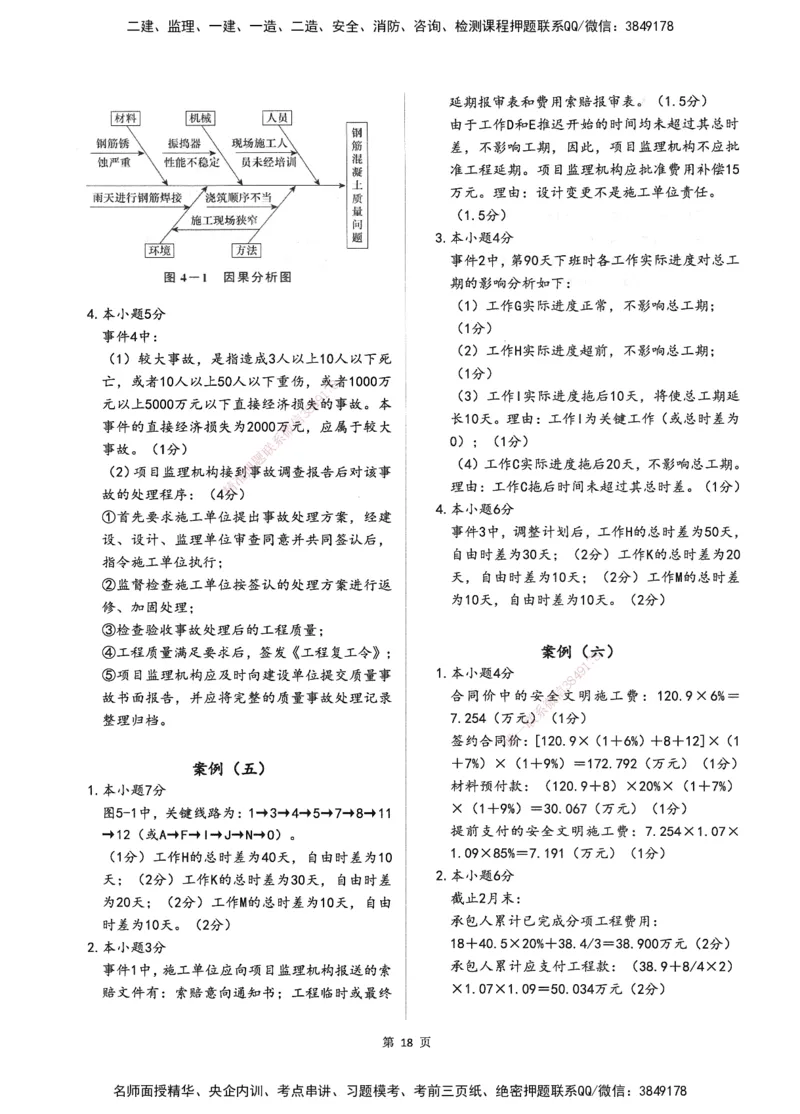 XSW-土建案例-考前密训3套卷_监理工程师_2025监理工程师_2025年监理工程师SVIP_2025年监理土建案例SVIP_05-考前密训✿央企特训✿机构普押