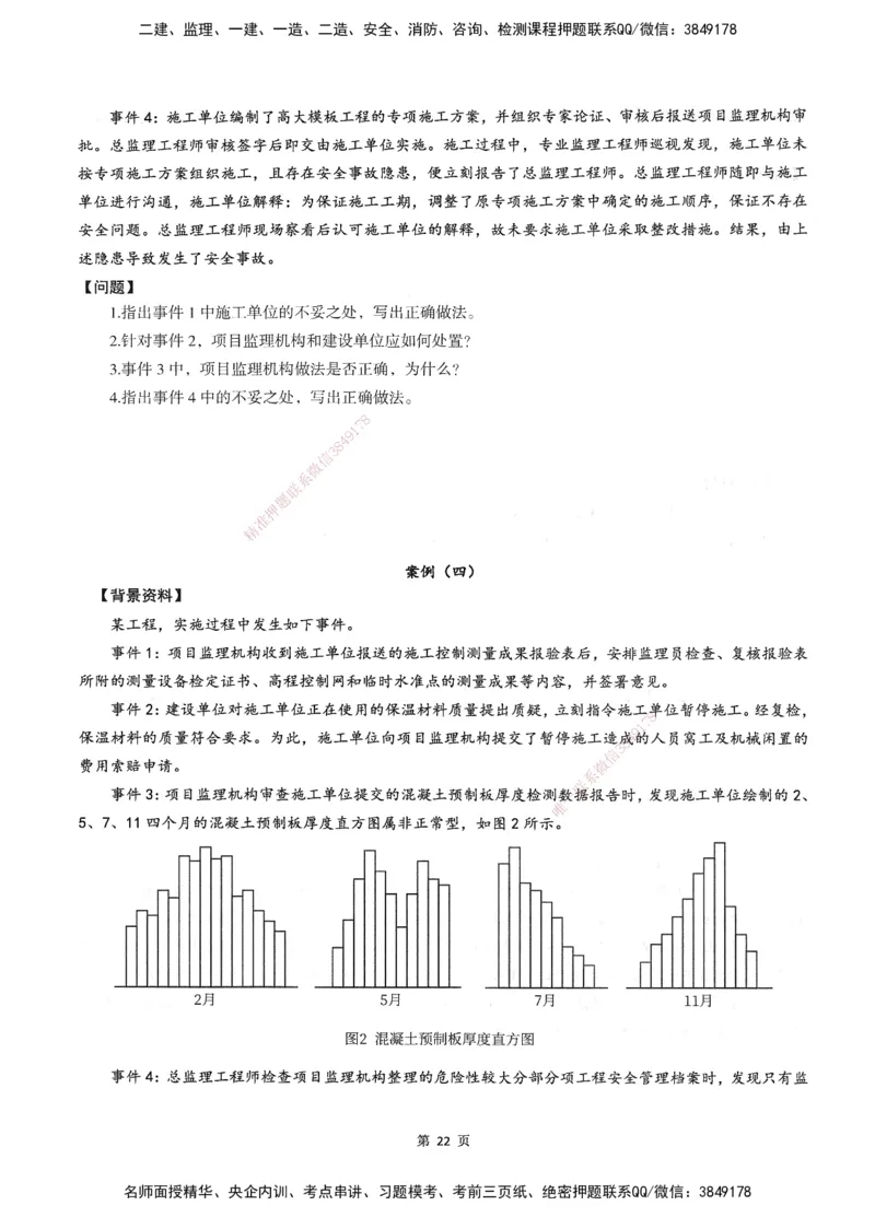 XSW-土建案例-考前密训3套卷_监理工程师_2025监理工程师_2025年监理工程师SVIP_2025年监理土建案例SVIP_05-考前密训✿央企特训✿机构普押