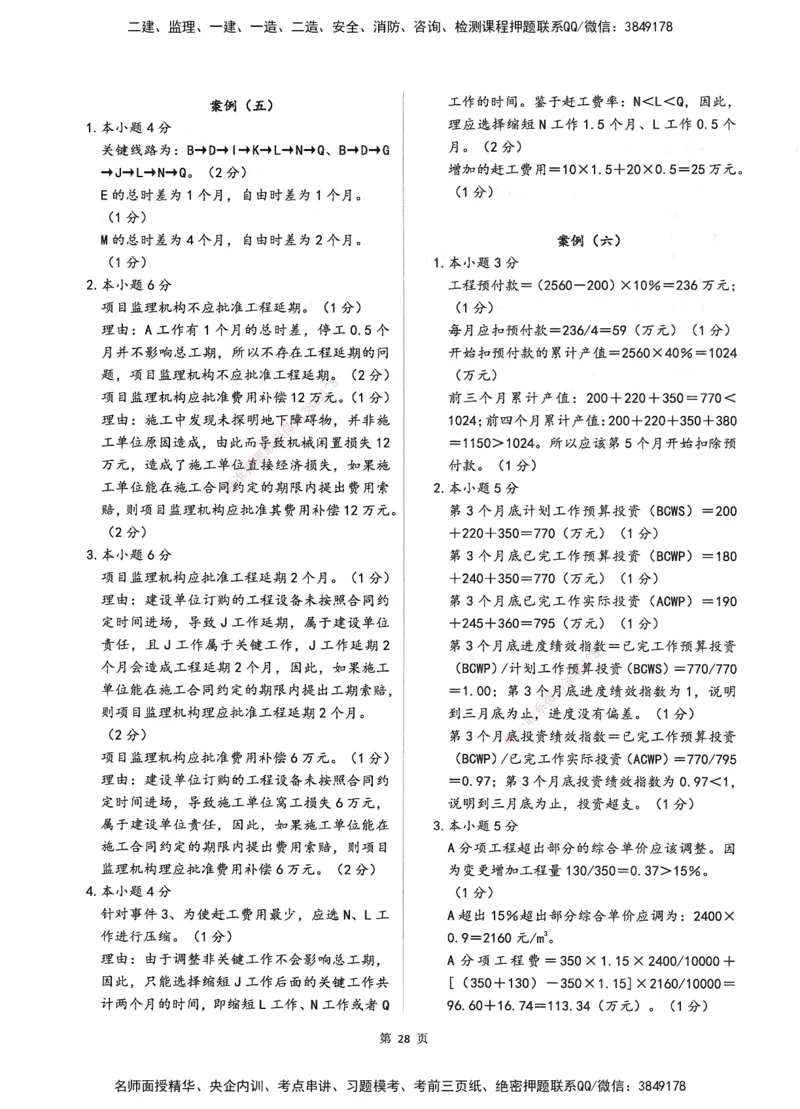 XSW-土建案例-考前密训3套卷_监理工程师_2025监理工程师_2025年监理工程师SVIP_2025年监理土建案例SVIP_05-考前密训✿央企特训✿机构普押