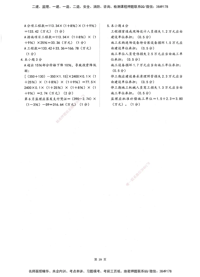 XSW-土建案例-考前密训3套卷_监理工程师_2025监理工程师_2025年监理工程师SVIP_2025年监理土建案例SVIP_05-考前密训✿央企特训✿机构普押