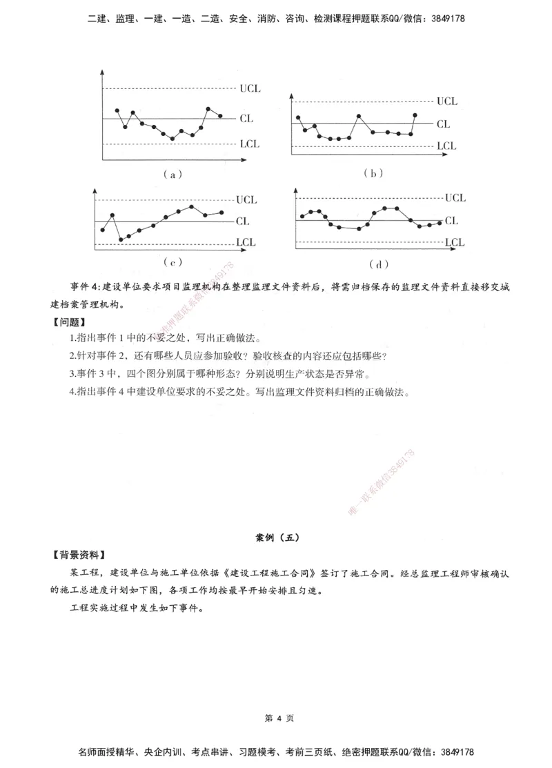XSW-土建案例-考前密训3套卷_监理工程师_2025监理工程师_2025年监理工程师SVIP_2025年监理土建案例SVIP_05-考前密训✿央企特训✿机构普押