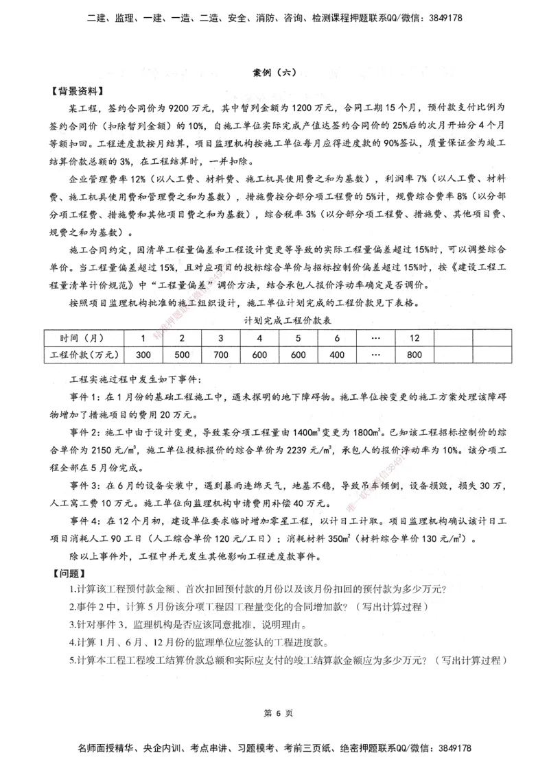 XSW-土建案例-考前密训3套卷_监理工程师_2025监理工程师_2025年监理工程师SVIP_2025年监理土建案例SVIP_05-考前密训✿央企特训✿机构普押