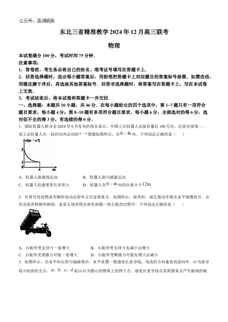 东北三省精准教学2024-2025学年高三上学期12月联考物理试卷（含答案）_2024-2026高三（6-6月题库）_2024年12月试卷_1204东北三省精准教学2025届高三上学期12月联考