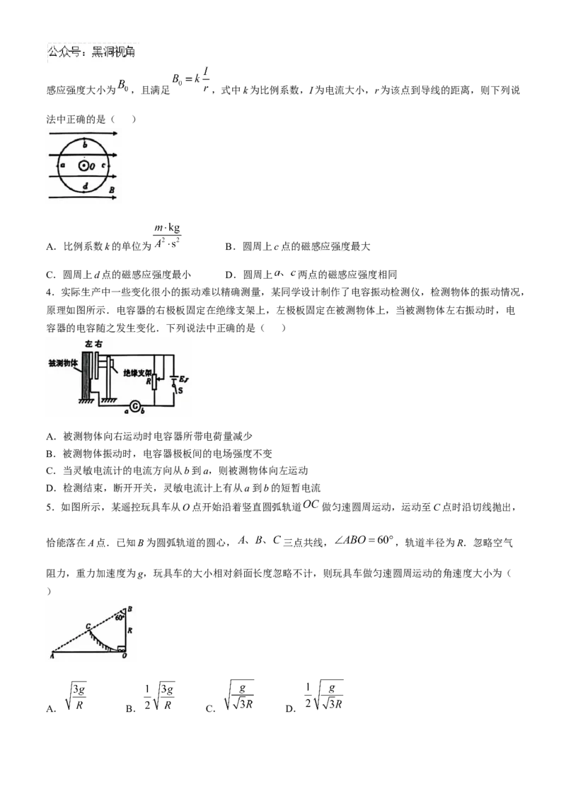 东北三省精准教学2024-2025学年高三上学期12月联考物理试卷（含答案）_2024-2026高三（6-6月题库）_2024年12月试卷_1204东北三省精准教学2025届高三上学期12月联考