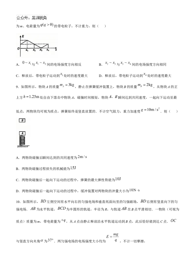 东北三省精准教学2024-2025学年高三上学期12月联考物理试卷（含答案）_2024-2026高三（6-6月题库）_2024年12月试卷_1204东北三省精准教学2025届高三上学期12月联考
