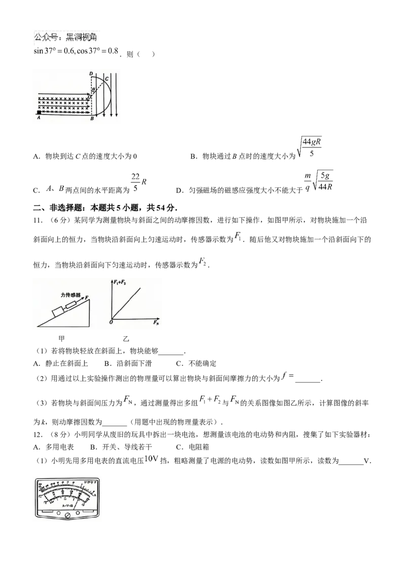 东北三省精准教学2024-2025学年高三上学期12月联考物理试卷（含答案）_2024-2026高三（6-6月题库）_2024年12月试卷_1204东北三省精准教学2025届高三上学期12月联考
