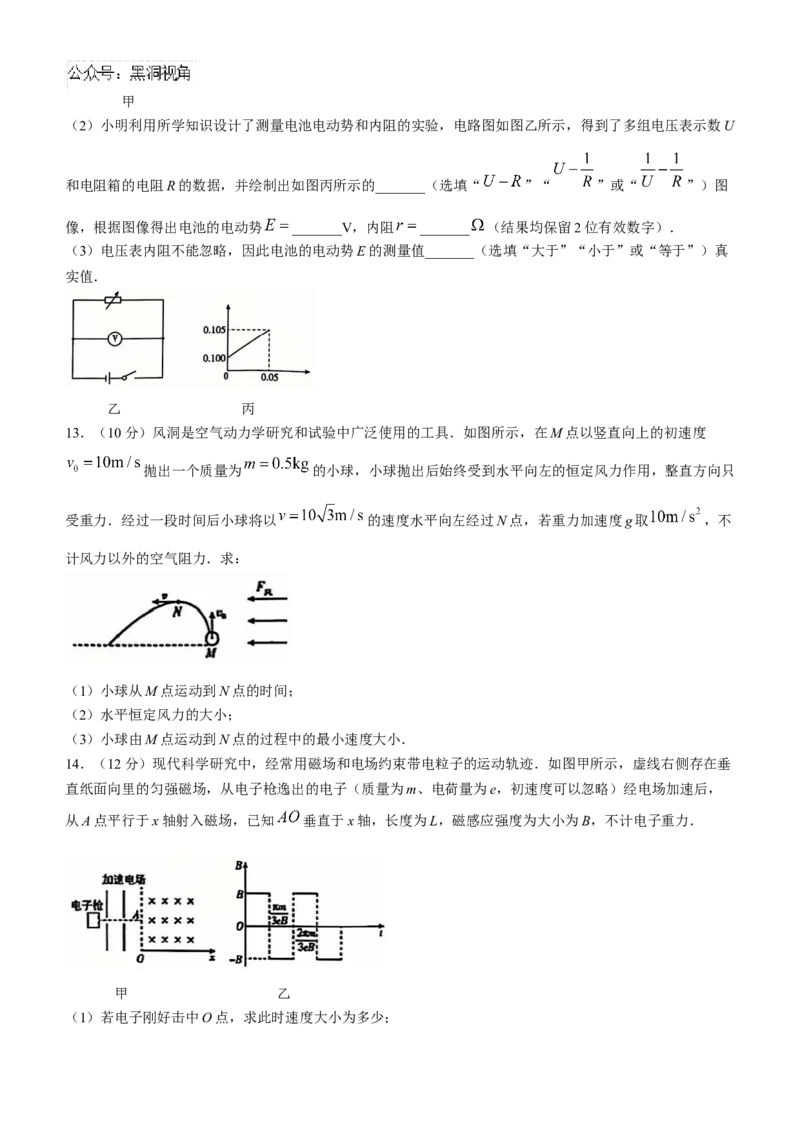 东北三省精准教学2024-2025学年高三上学期12月联考物理试卷（含答案）_2024-2026高三（6-6月题库）_2024年12月试卷_1204东北三省精准教学2025届高三上学期12月联考