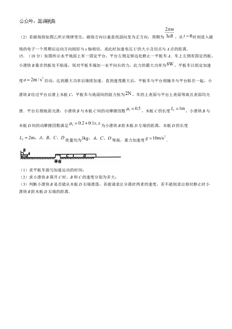 东北三省精准教学2024-2025学年高三上学期12月联考物理试卷（含答案）_2024-2026高三（6-6月题库）_2024年12月试卷_1204东北三省精准教学2025届高三上学期12月联考