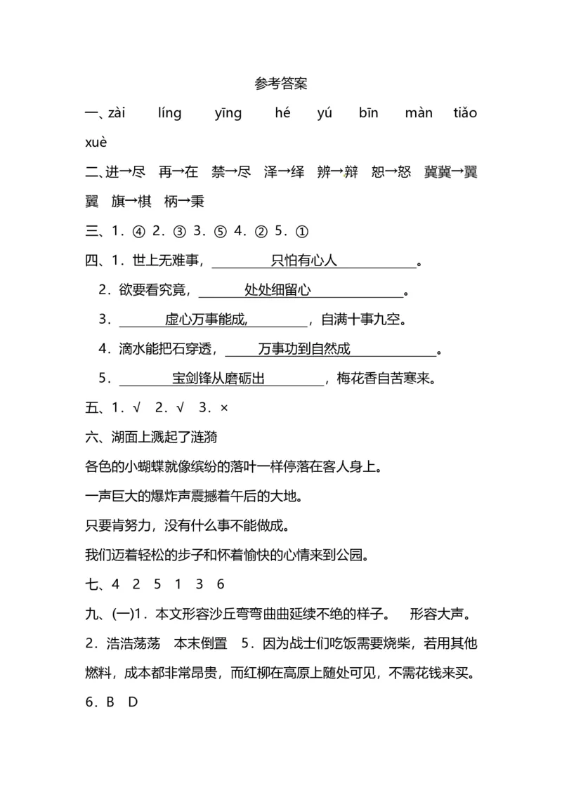 人教版语文5年级上册第四单元达标检测卷及答案_小学1-6年级全部试卷_语文_五年级_3-10-1、小学五年级语文上册_3-10-1-2、练习题、作业、试题、试卷_人教版