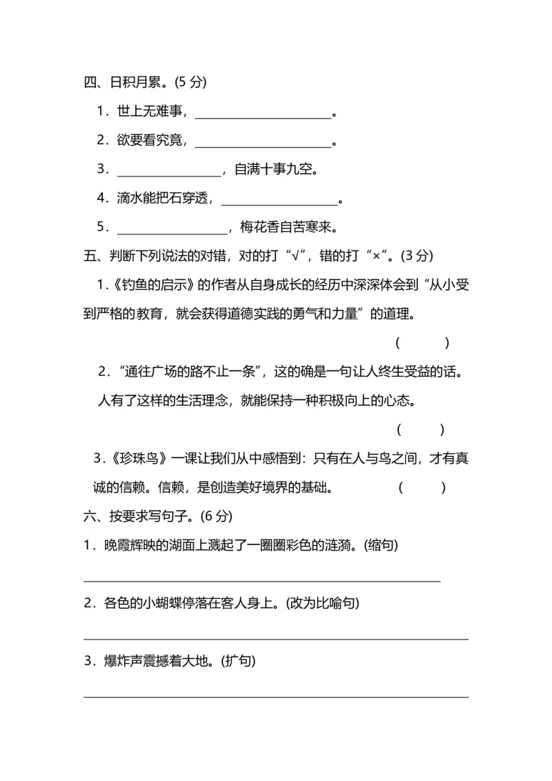 人教版语文5年级上册第四单元达标检测卷及答案_小学1-6年级全部试卷_语文_五年级_3-10-1、小学五年级语文上册_3-10-1-2、练习题、作业、试题、试卷_人教版