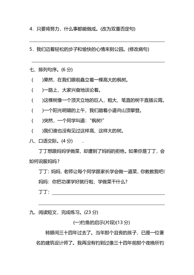 人教版语文5年级上册第四单元达标检测卷及答案_小学1-6年级全部试卷_语文_五年级_3-10-1、小学五年级语文上册_3-10-1-2、练习题、作业、试题、试卷_人教版
