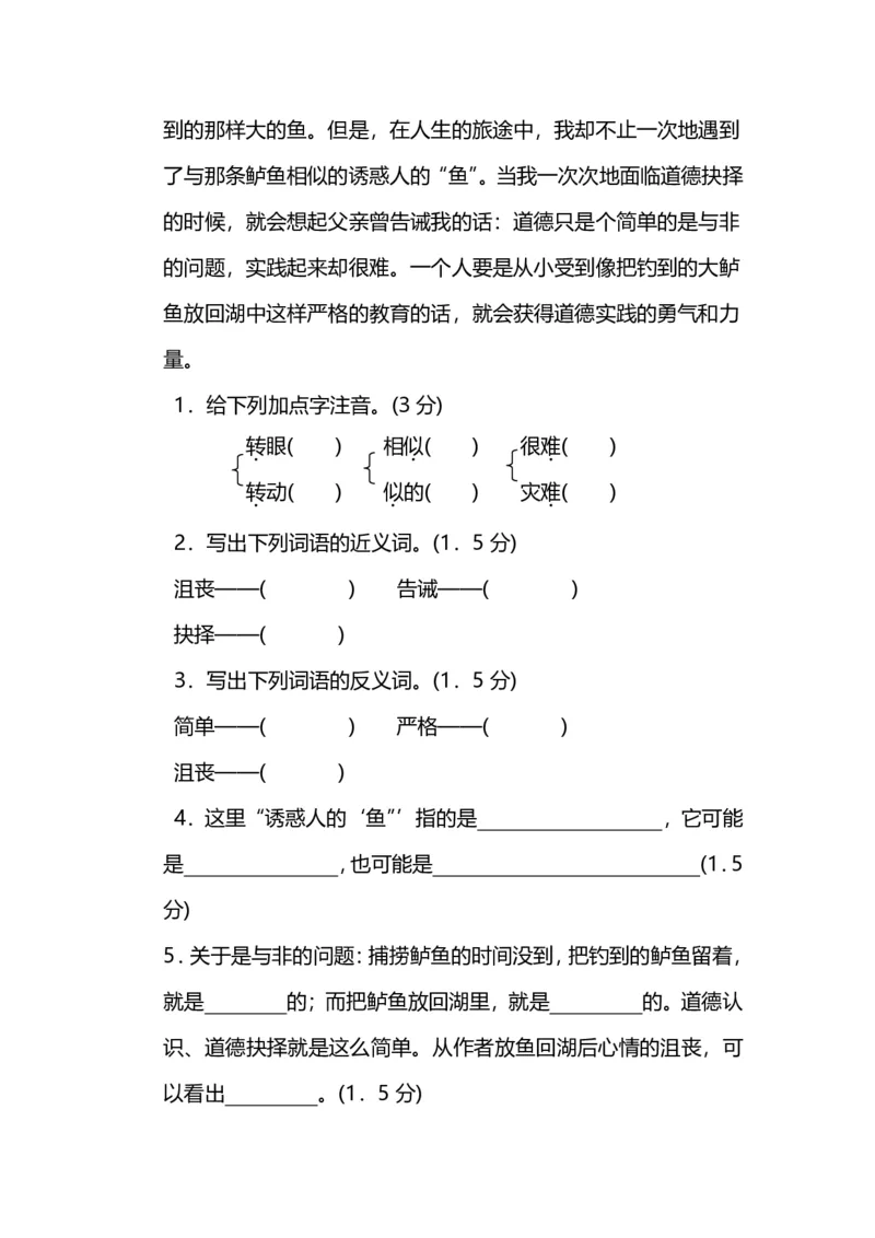 人教版语文5年级上册第四单元达标检测卷及答案_小学1-6年级全部试卷_语文_五年级_3-10-1、小学五年级语文上册_3-10-1-2、练习题、作业、试题、试卷_人教版