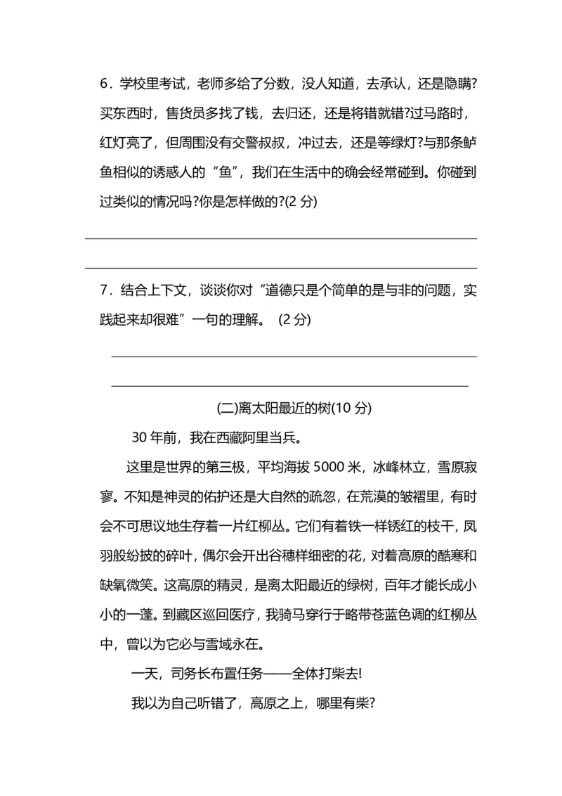 人教版语文5年级上册第四单元达标检测卷及答案_小学1-6年级全部试卷_语文_五年级_3-10-1、小学五年级语文上册_3-10-1-2、练习题、作业、试题、试卷_人教版