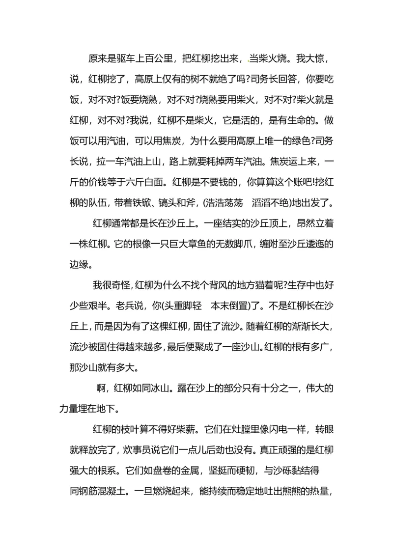 人教版语文5年级上册第四单元达标检测卷及答案_小学1-6年级全部试卷_语文_五年级_3-10-1、小学五年级语文上册_3-10-1-2、练习题、作业、试题、试卷_人教版