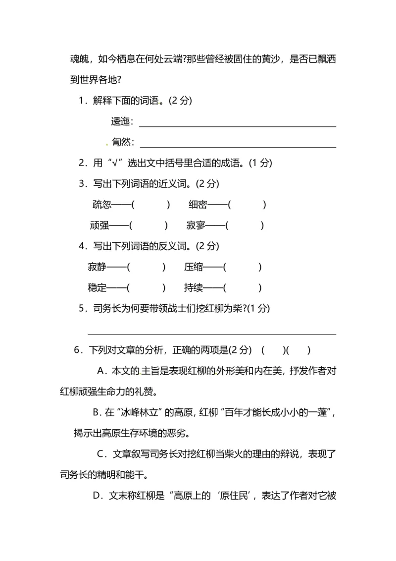 人教版语文5年级上册第四单元达标检测卷及答案_小学1-6年级全部试卷_语文_五年级_3-10-1、小学五年级语文上册_3-10-1-2、练习题、作业、试题、试卷_人教版