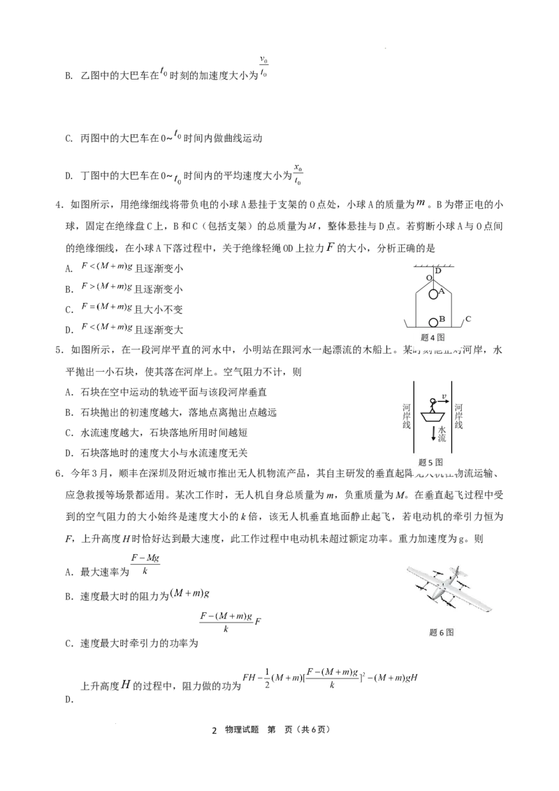 西南大学附属中学、重庆育才中学、万州高级中学、鲁能巴蜀中学高2025届拔尖强基联盟高三上10月联合考试（物理试卷）_2024-2026高三（6-6月题库）_2024年10月试卷