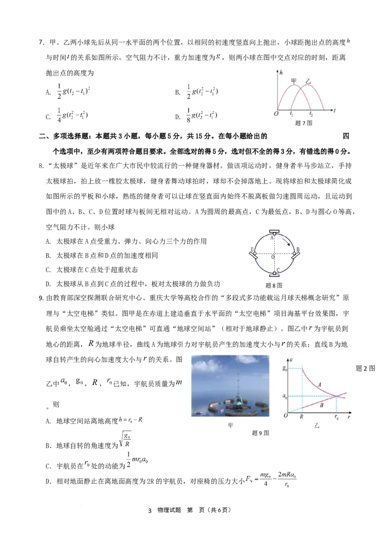 西南大学附属中学、重庆育才中学、万州高级中学、鲁能巴蜀中学高2025届拔尖强基联盟高三上10月联合考试（物理试卷）_2024-2026高三（6-6月题库）_2024年10月试卷